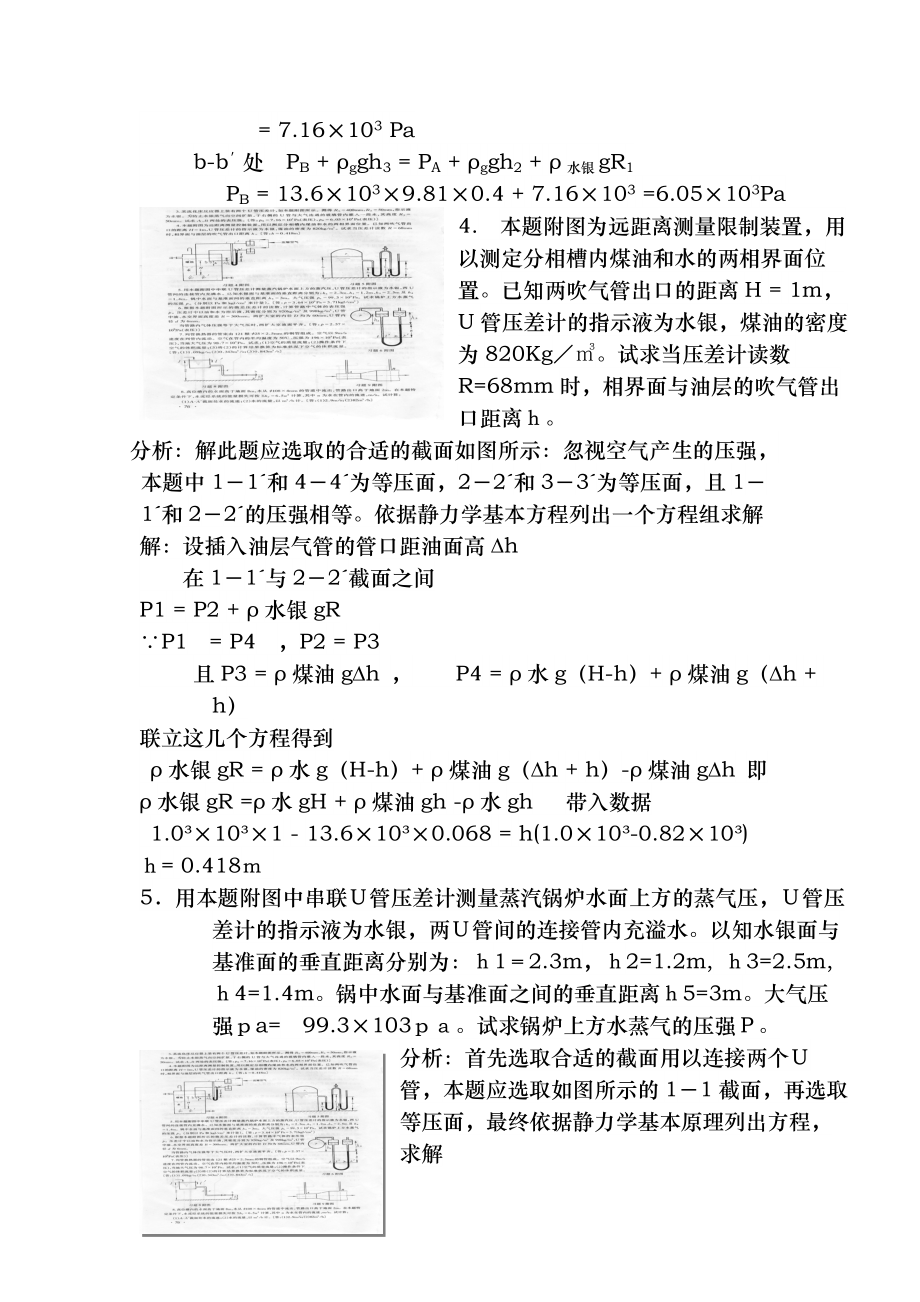 化工原理上册答案.docx_第2页