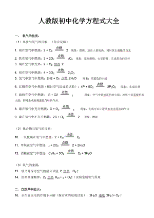 人教版初中化学方程式大全中考复习资料.docx