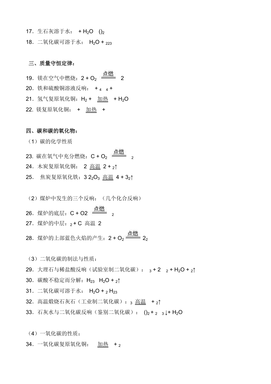 人教版初中化学方程式大全中考复习资料.docx_第2页