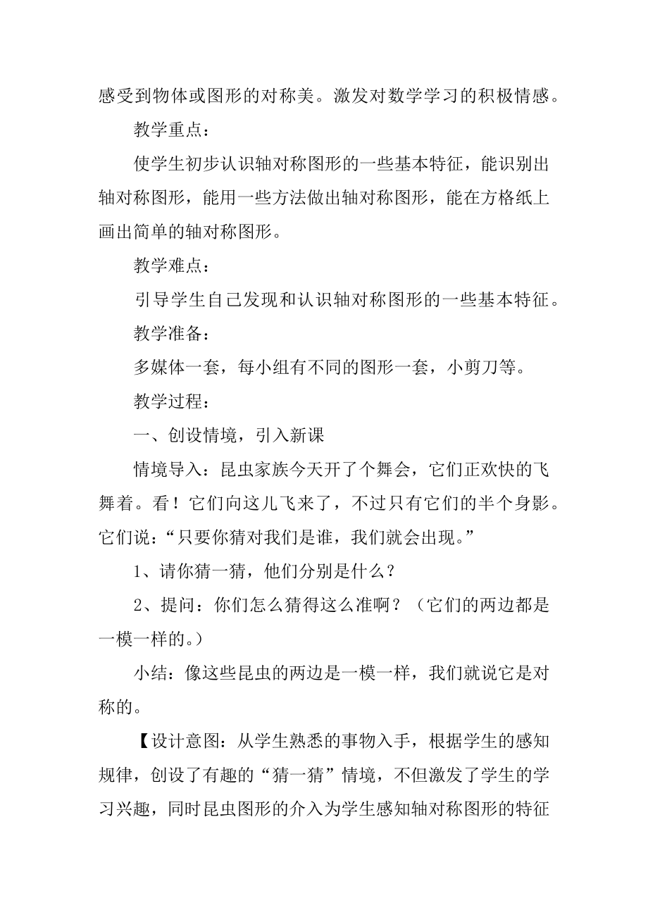 三年级下册轴对称图形教案北师大版.docx_第2页