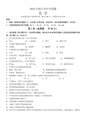 2016年广西南宁市中考化学试题word版含答案.docx