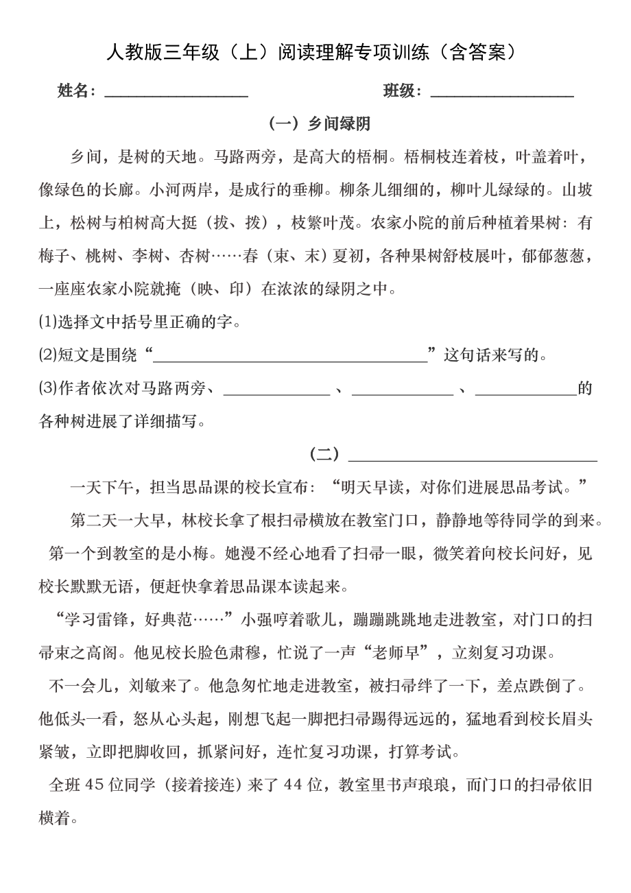 人教版三年级(上)阅读理解专项训练(含答案).docx_第1页