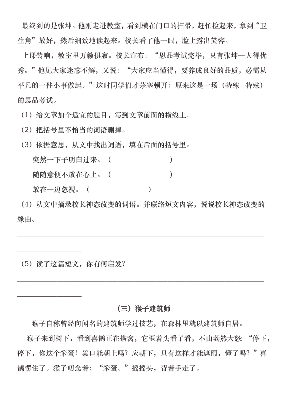 人教版三年级(上)阅读理解专项训练(含答案).docx_第2页