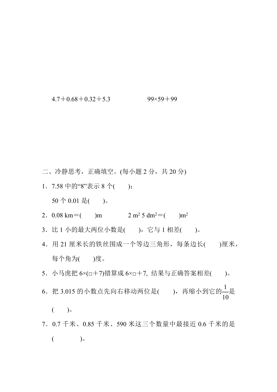 人教版四年级下册数学 福州市数学期末质量监测卷.docx_第2页