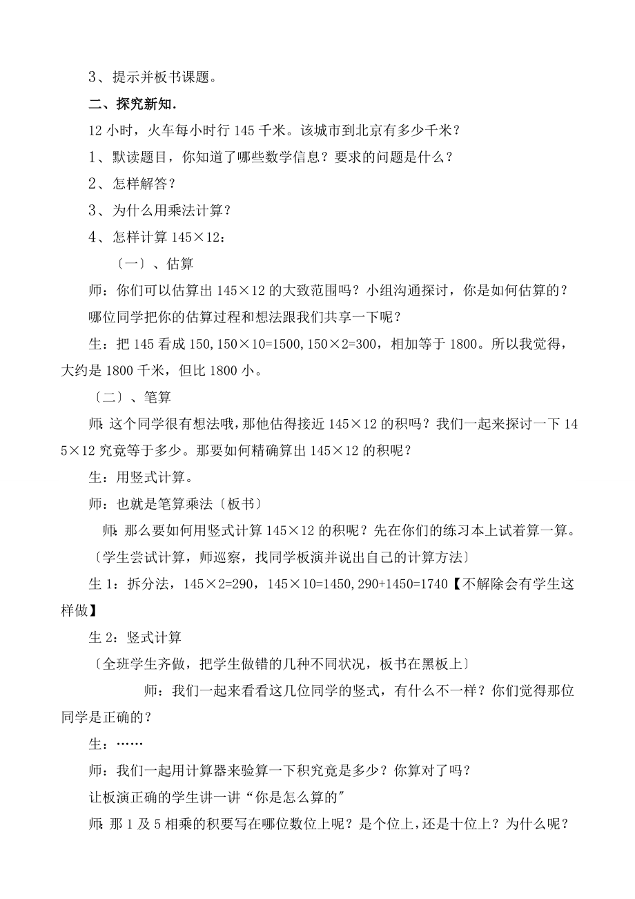 上《三位数乘两位数》教学设计及反思.docx_第2页