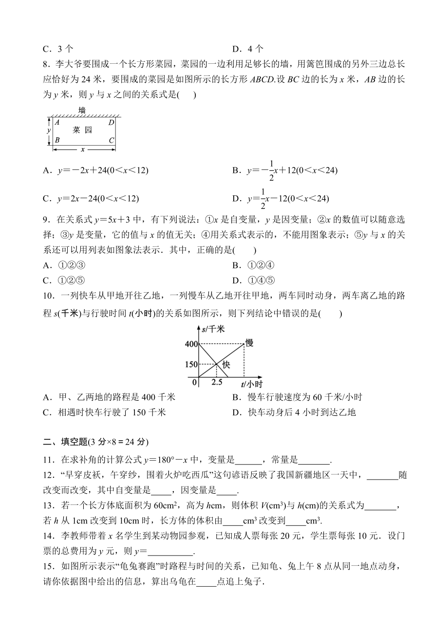 20172018 北师大版七年级数学下册第三章 变量之间的关系单元测试题 含答案.docx_第2页