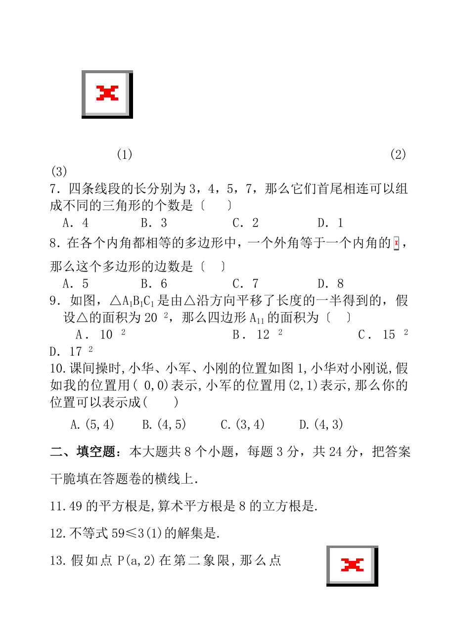 人教版初一数学下册期末测试题及答案.docx_第2页