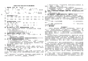 人教版小学五年级下册语文第六单元测试题及答案.docx