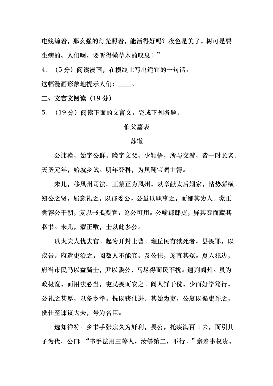 2012年江苏语文高考试卷含答案和解析.docx_第2页