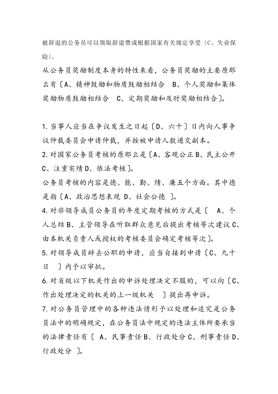 公务员制度讲座答案.docx_第1页