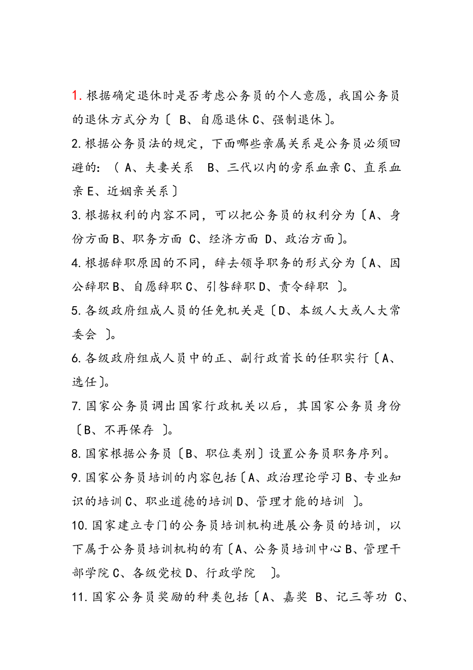 公务员制度讲座答案.docx_第2页