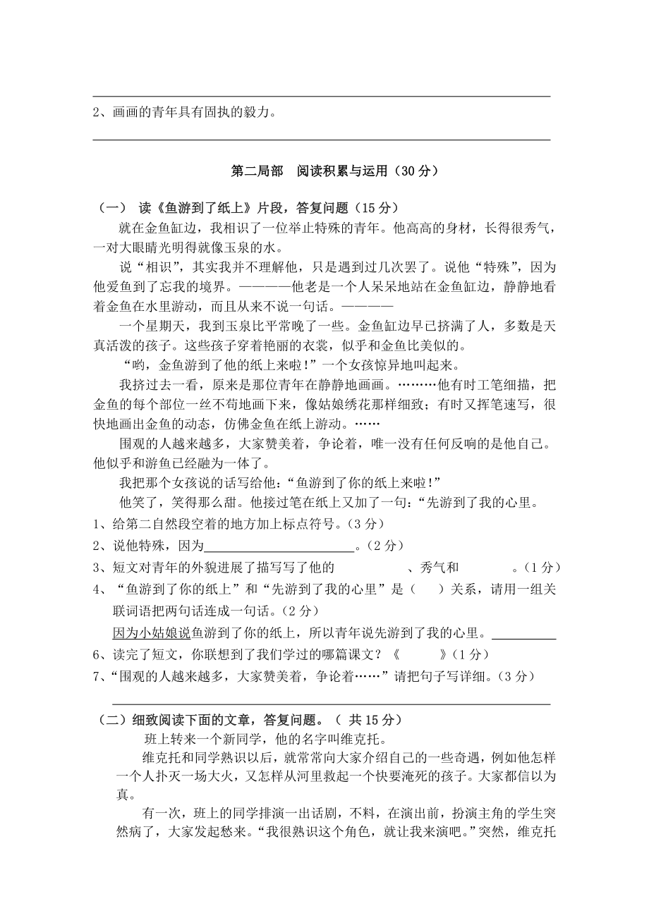 人教版四年级下册语文第七单元测试卷答案分解.docx_第2页