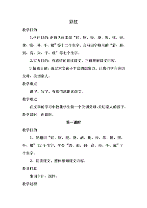 11.彩虹(优质教案).docx