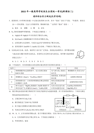 2015高考化学全国卷一含答案.docx