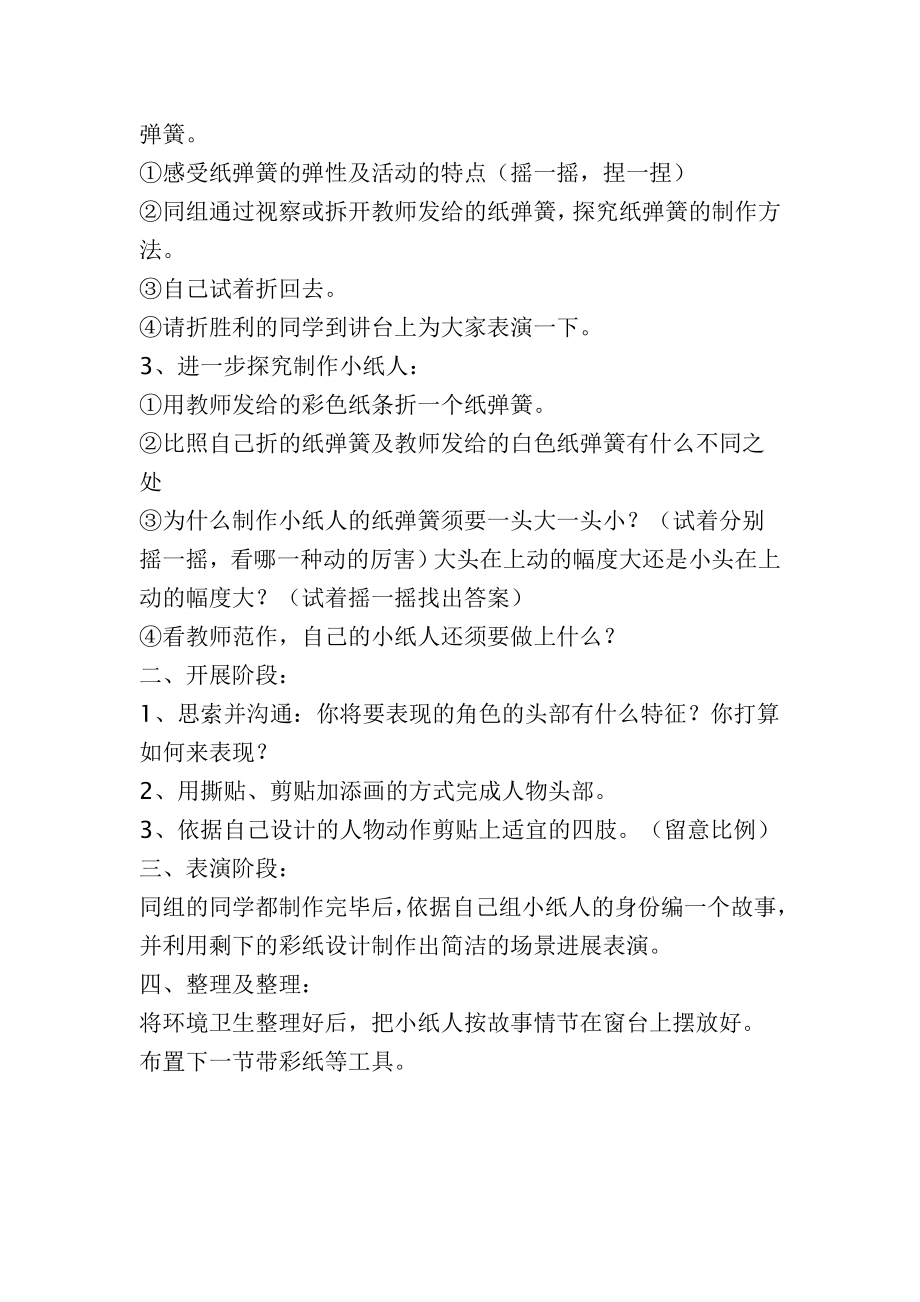 会动的小纸人教案.docx_第2页