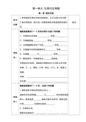 人教版七年级生物上册全册导学案.docx