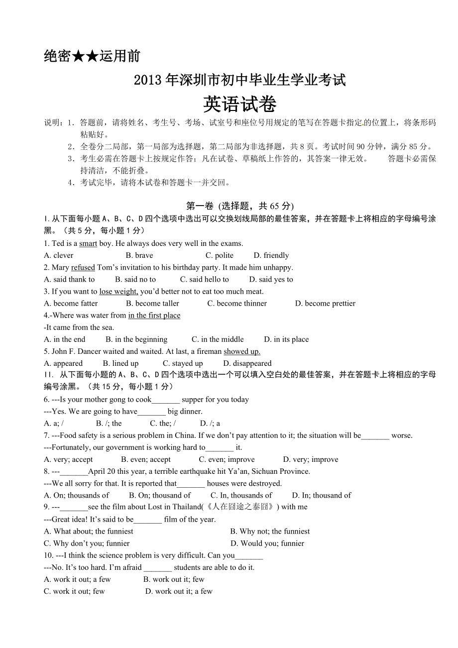 2013深圳中考英语试题及答案.docx_第1页