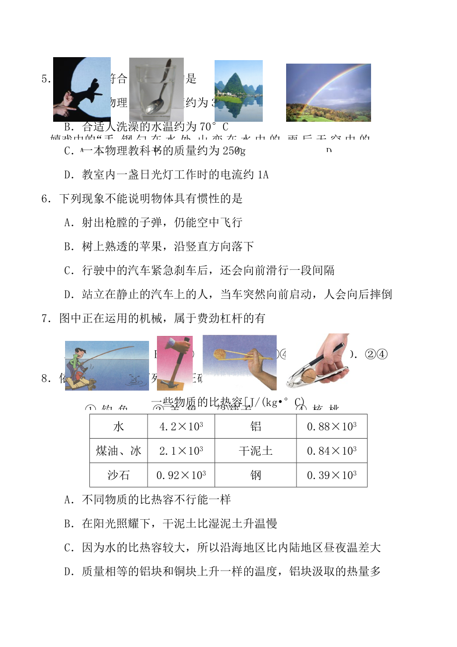 2016年江苏省南京市中考物理试题word版含答案.docx_第2页