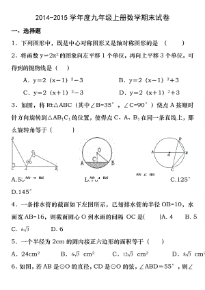 2014-2015学年人教版九年级上册数学期末测试卷及答案.docx