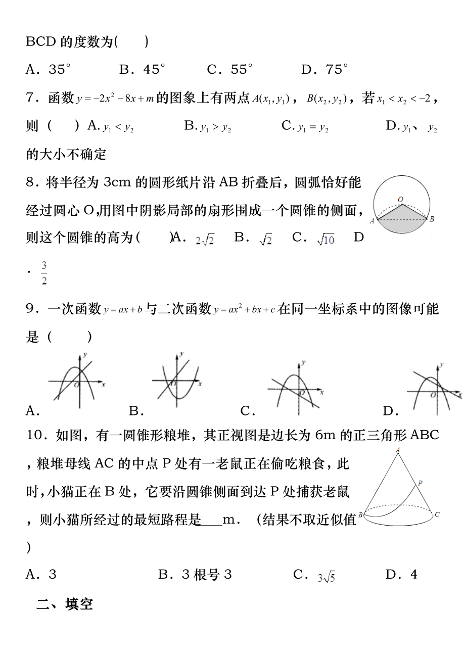 2014-2015学年人教版九年级上册数学期末测试卷及答案.docx_第2页