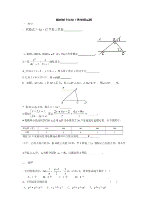 2013年浙教版七年级下数学期末试卷及答案.docx