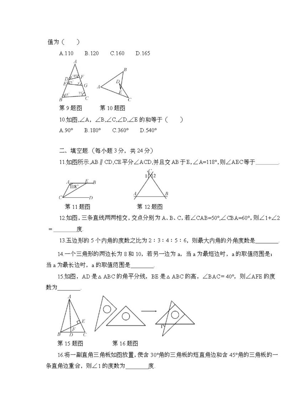 人教版八年级数学上册第十一章单元测试题全套带答案.docx_第2页