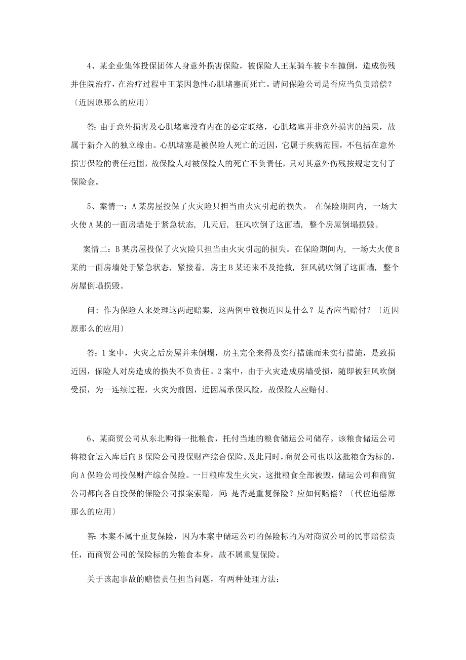 保险学复习资料补充.docx_第2页