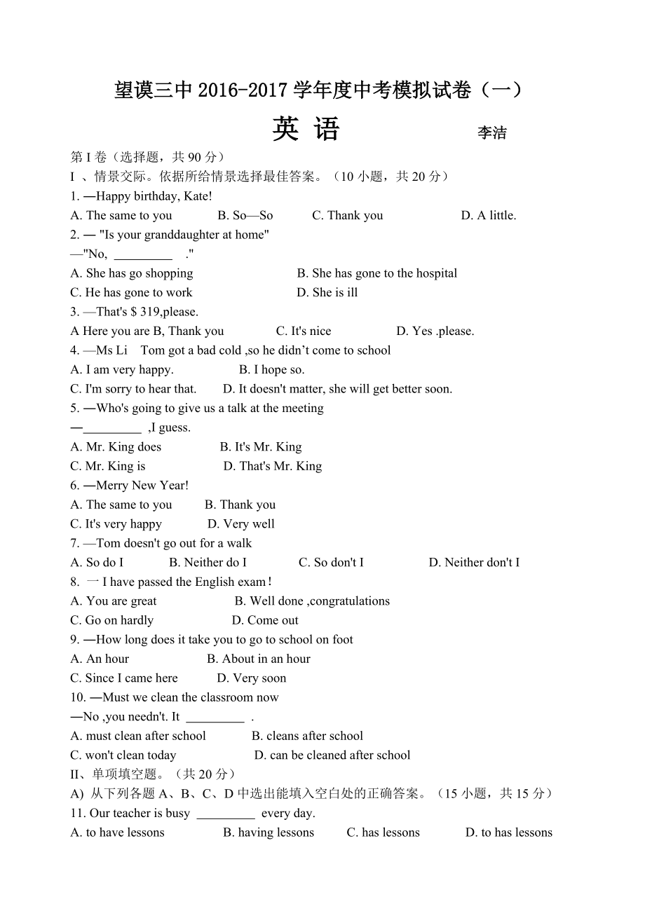 2017中考英语模拟试卷及答案.docx_第1页