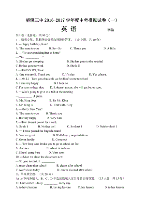 2017中考英语模拟试卷及答案.docx