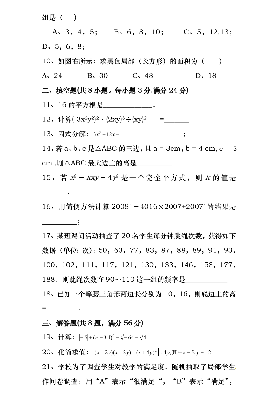 2017-2018学年华师大八年级上数学期末考试卷及答案.docx_第2页