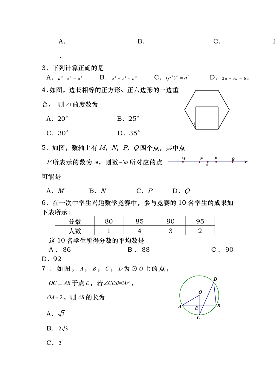 北京市海淀区九年级第二学期期末二模练习含答案20160602.docx_第2页