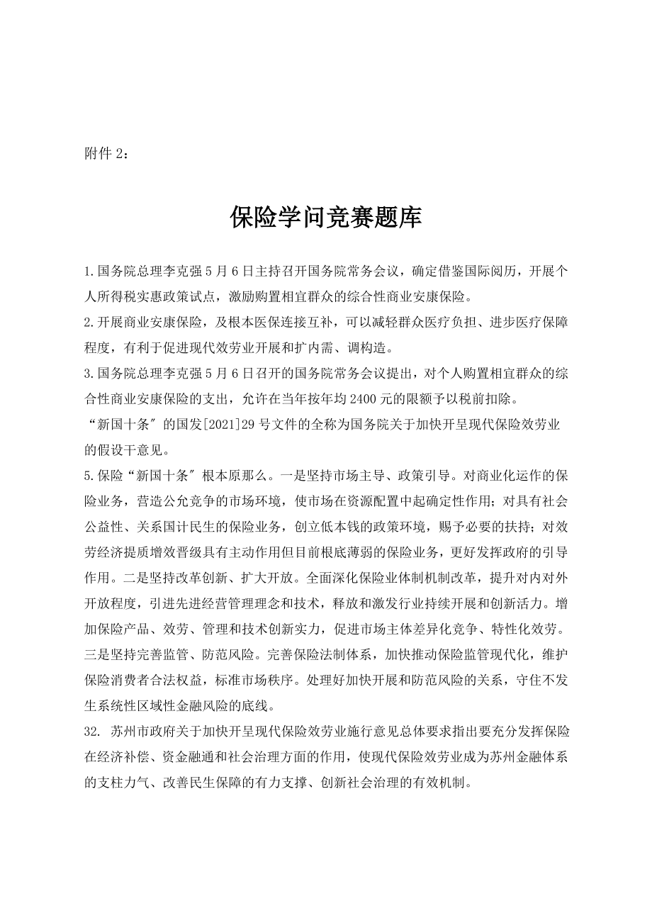 保险知识竞赛题库.docx_第1页