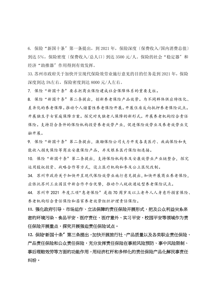 保险知识竞赛题库.docx_第2页