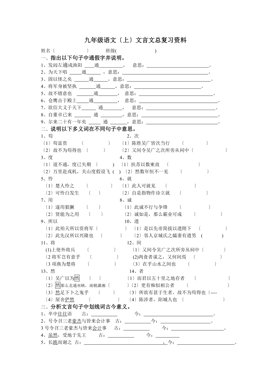 人教版九年级上册文言文复习知识点.docx_第1页