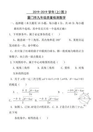 20152016学年上厦门市九年级数学期末考试试卷及答案全.docx