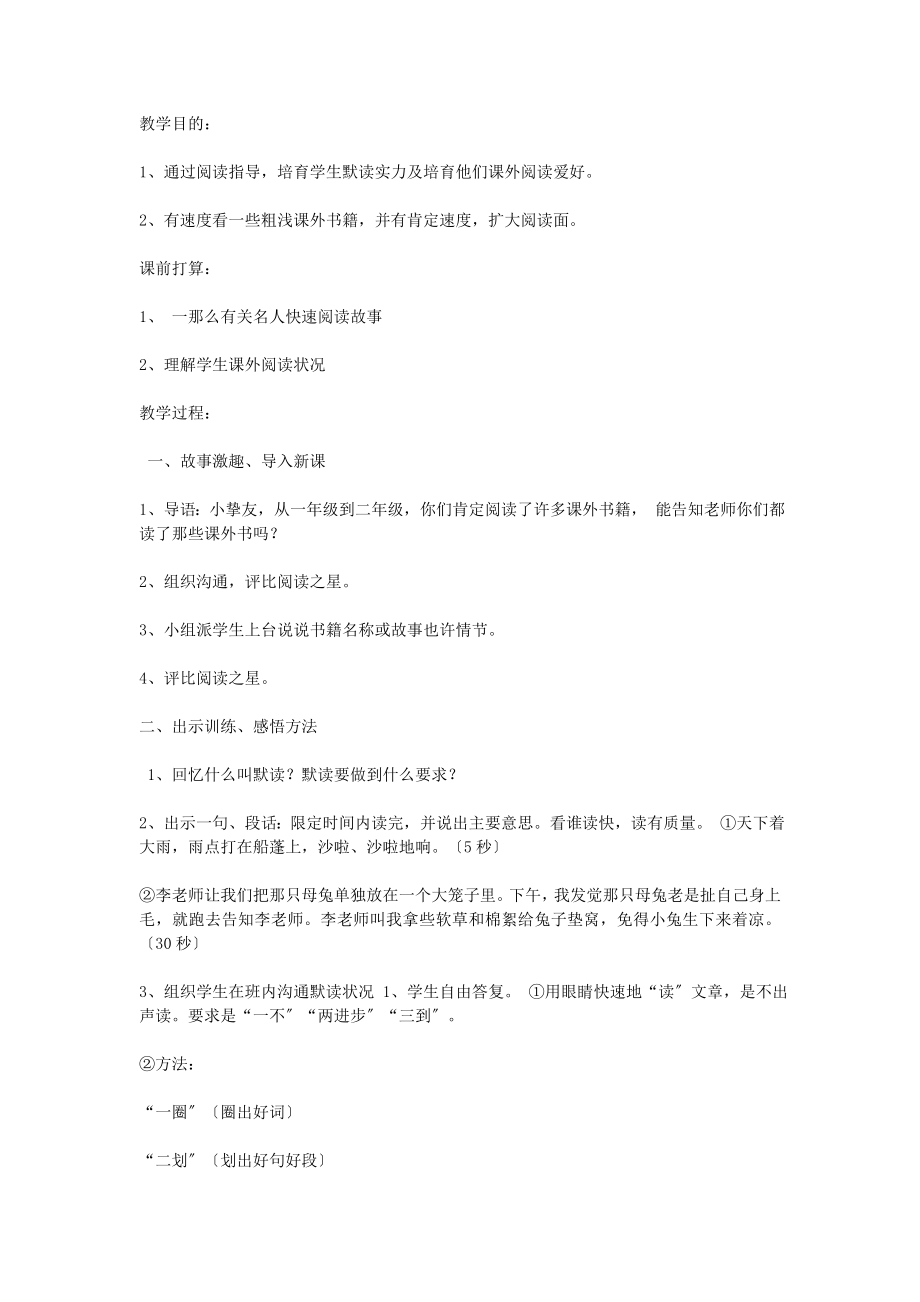 二年级课外阅读指导教案.docx_第1页