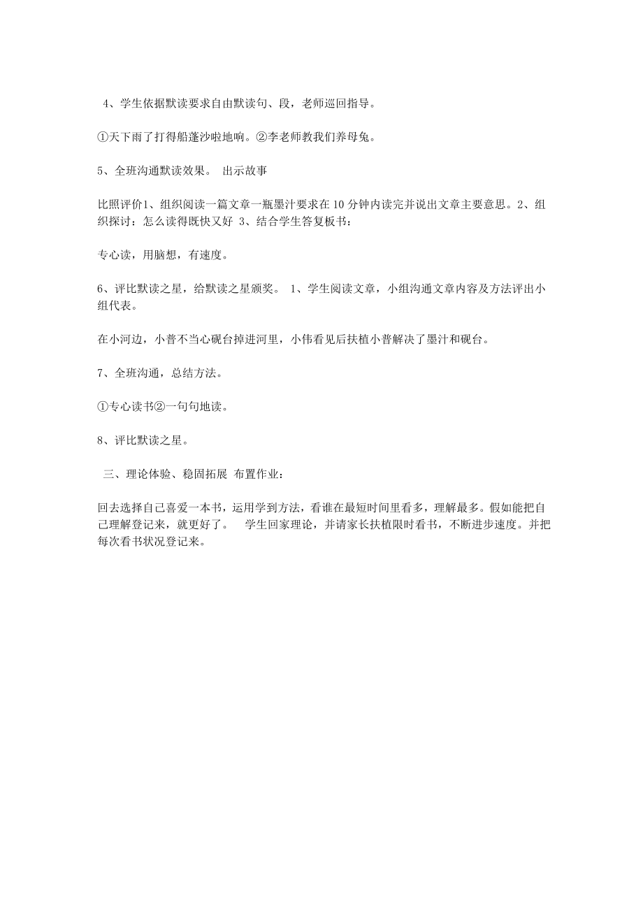 二年级课外阅读指导教案.docx_第2页