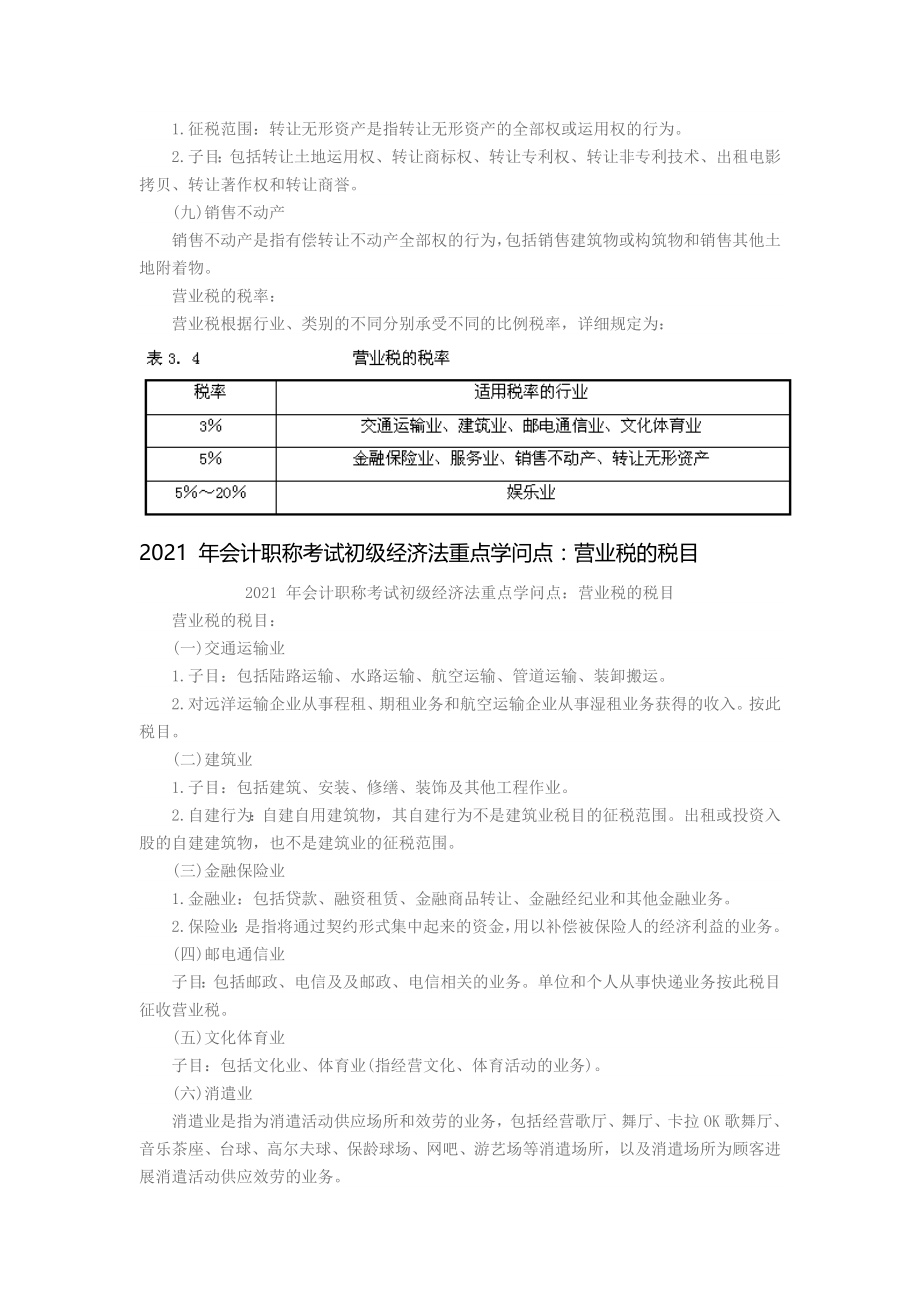 2016年会计职称考试初级经济法重点知识点归纳.docx_第2页