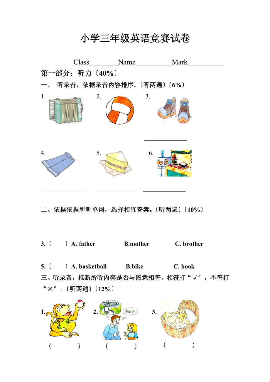 人教版小学三年级英语竞赛试卷.docx_第1页