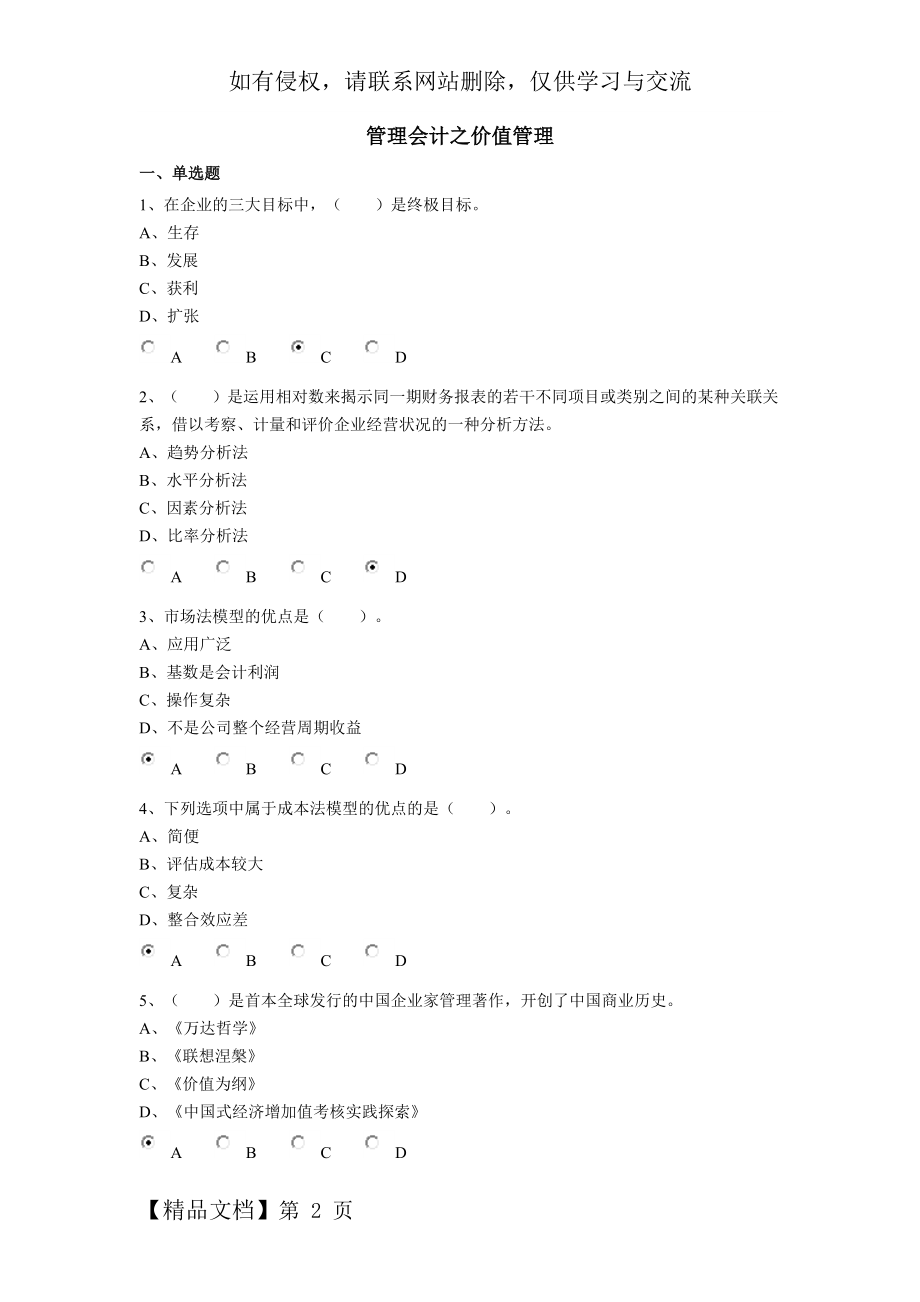 新会计继续教育-管理会计答案17页.doc_第2页