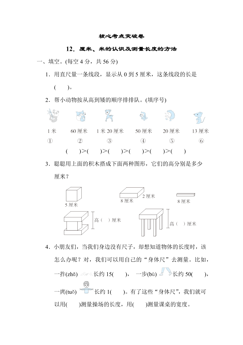 青岛版一年级下册数学 12．厘米、米的认识及测量长度的方法 测试卷.docx_第1页