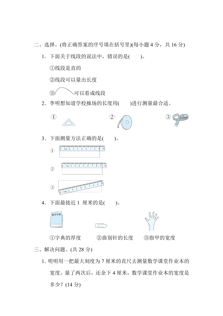 青岛版一年级下册数学 12．厘米、米的认识及测量长度的方法 测试卷.docx_第2页