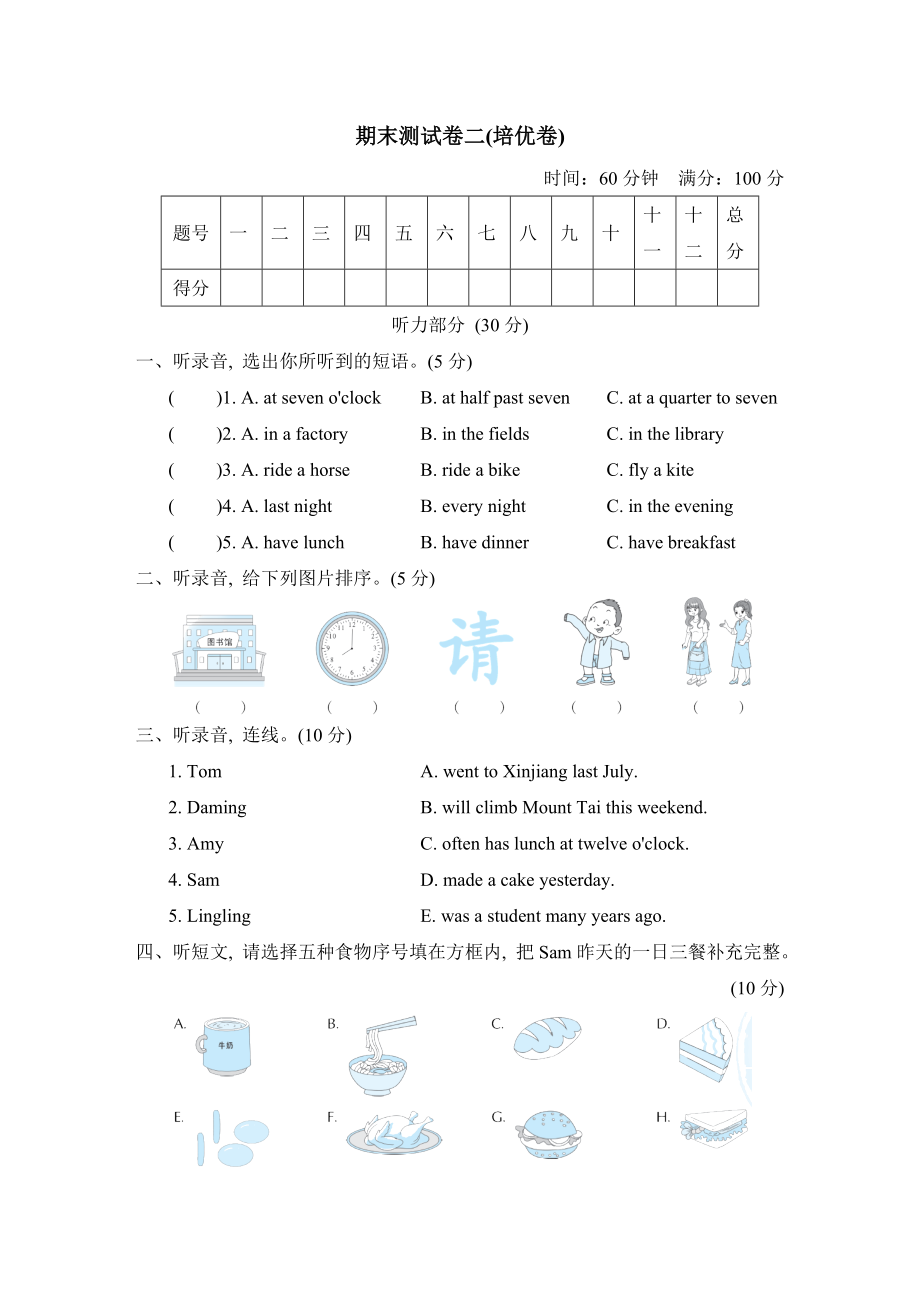 外研版五年级下册英语 期末测试卷二 (培优卷).doc_第1页