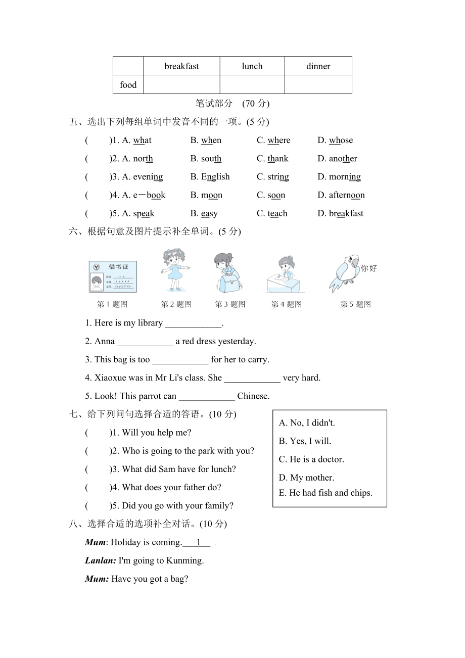 外研版五年级下册英语 期末测试卷二 (培优卷).doc_第2页