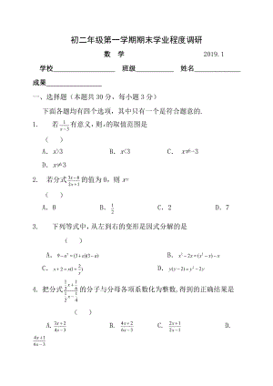 北京海淀区20182019年初二数学上学期期末试卷及答案.docx