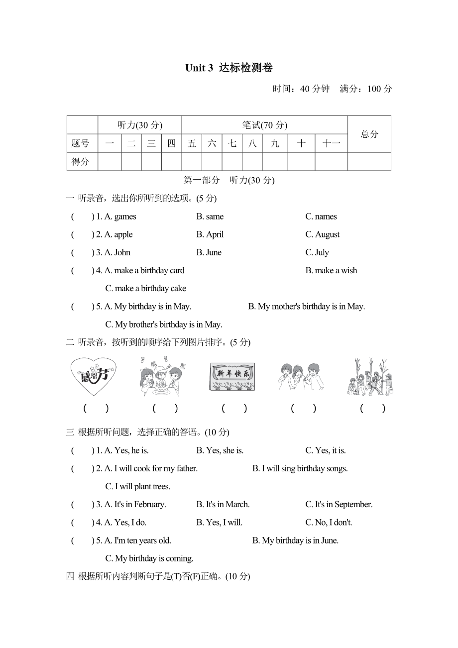 PEP 五年级下册英语 -Unit 3达标测试卷.doc_第1页