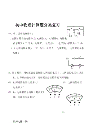 人教版初中物理计算题专题电学专题复习含答案全04874.docx