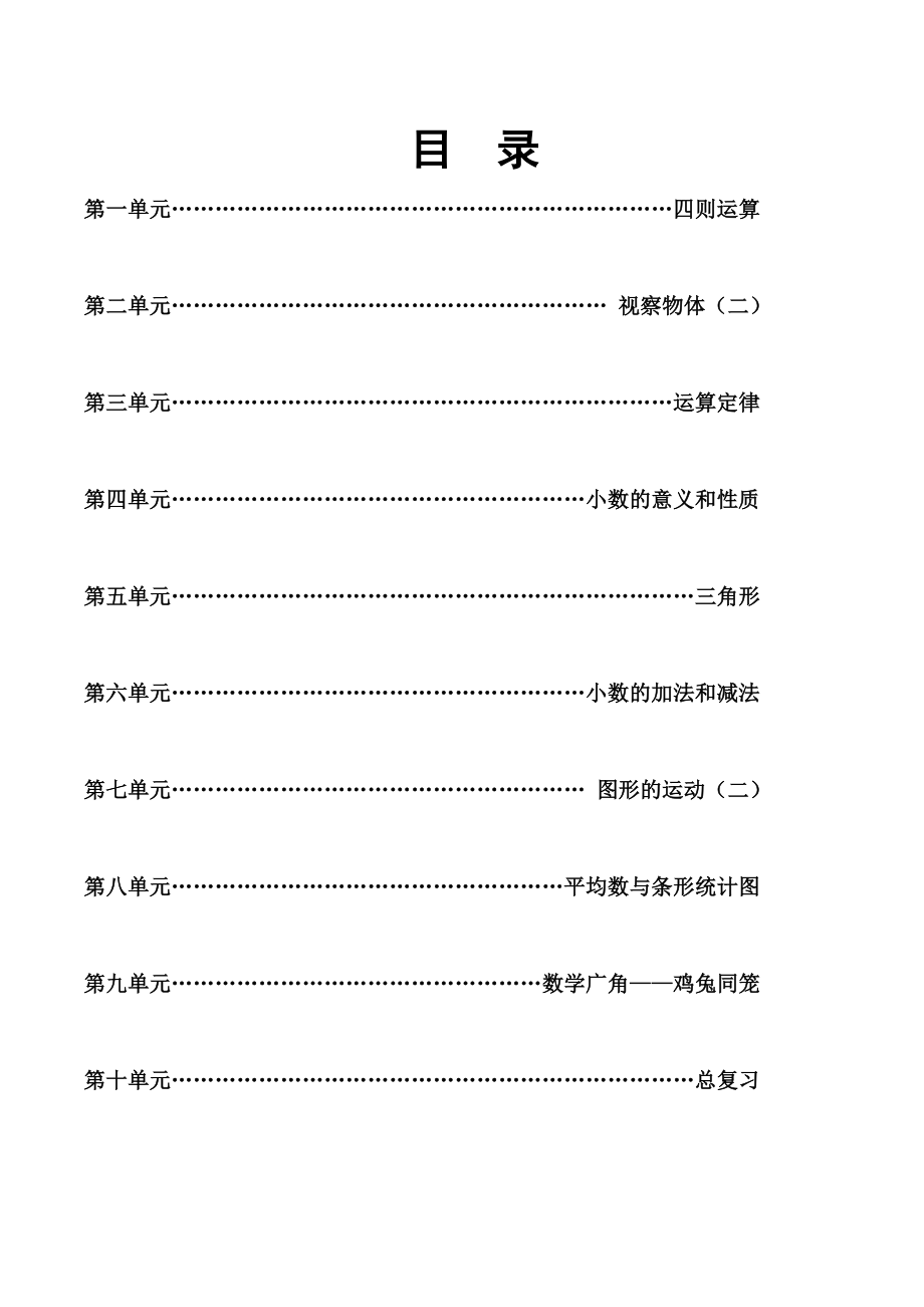 2015年人教版四年级下册数学全册教案1.docx_第2页