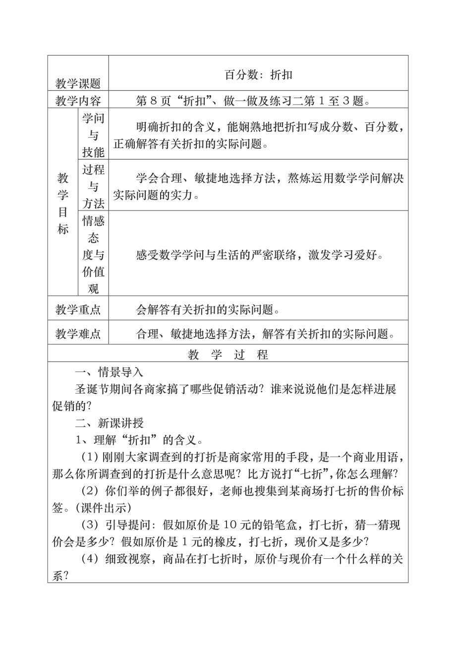 人教版六年级数学下册《折扣》教学教案.docx_第1页