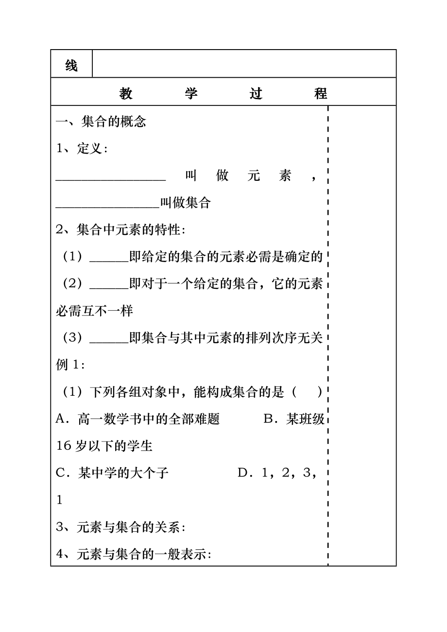 1.1.1集合的含义与表示教案.docx_第2页